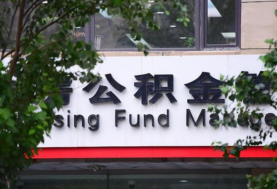 邵东公积金可以自愿提取了（公积金可以自愿提取了支付宝）